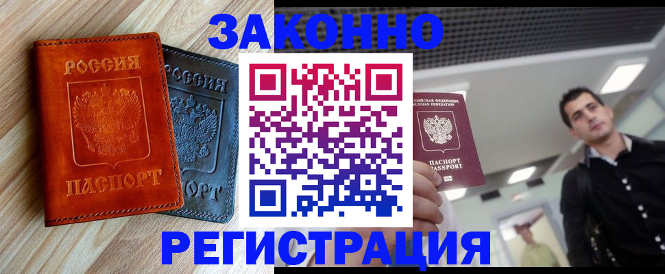 временная регистрация в Орле
