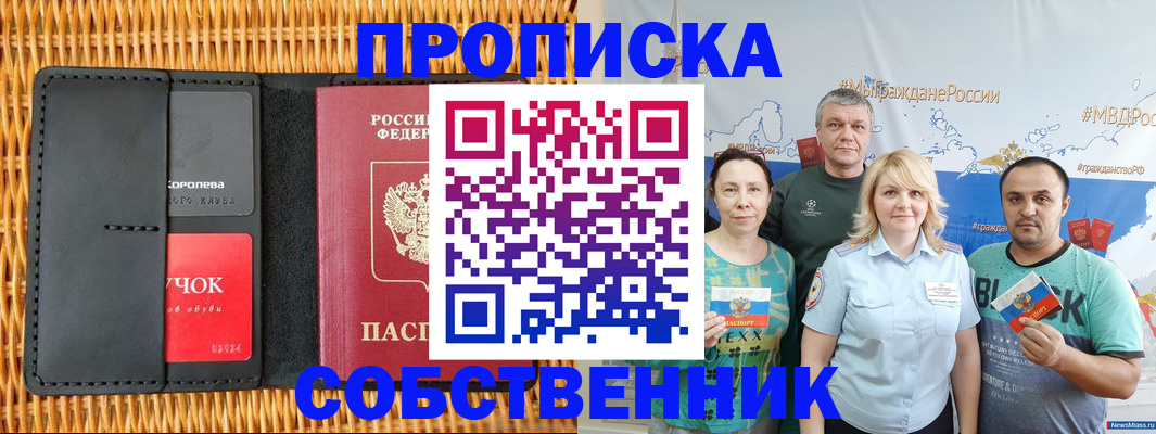 прописка 2026 в Орле